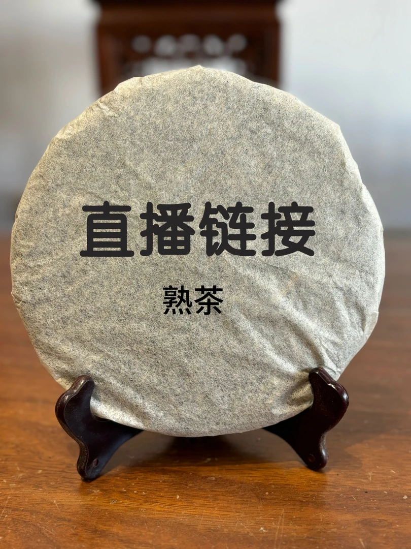 2008年古树熟茶357克（不支持试喝）
