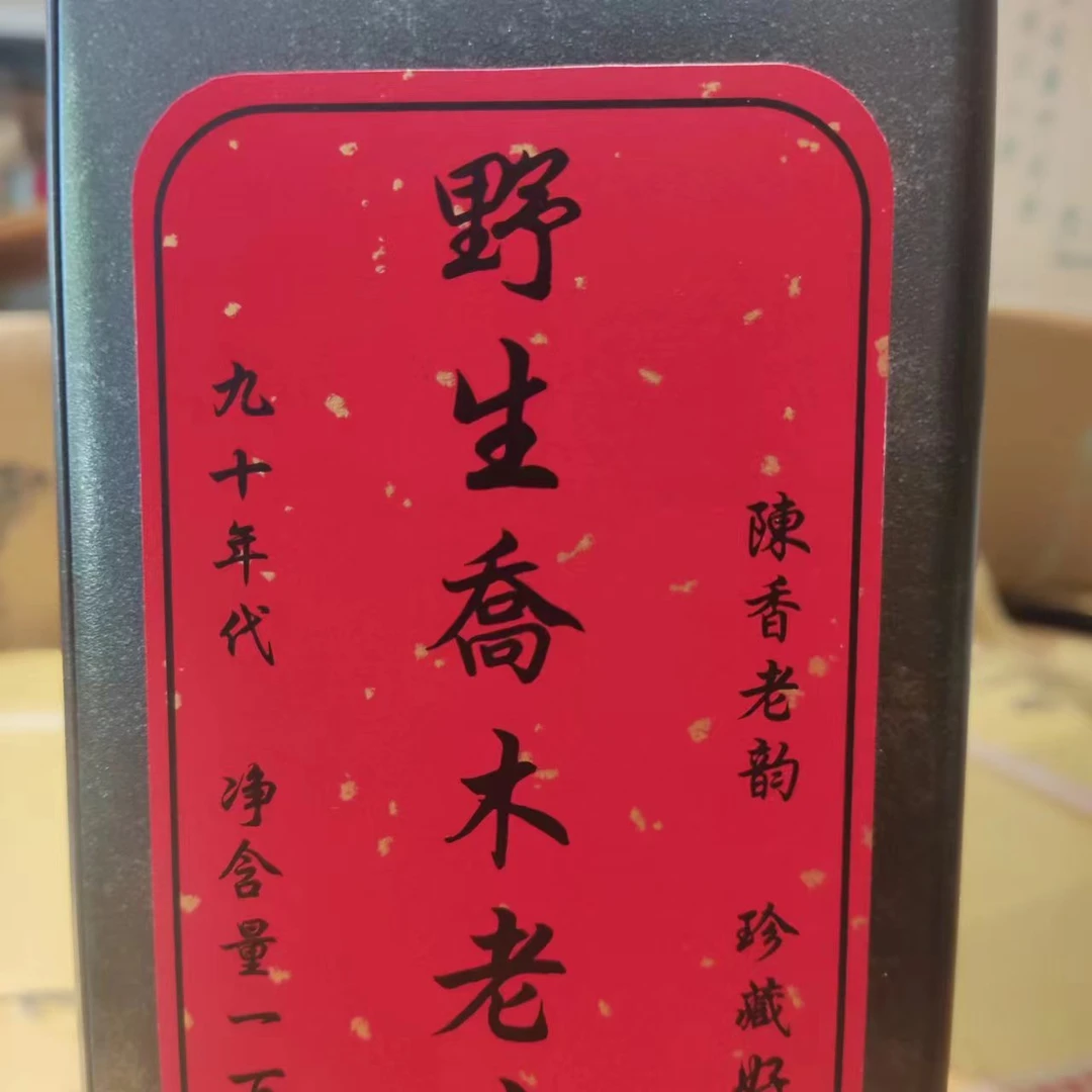 （支持试喝10克可退）90年代易武乔木野生茶100克生茶
