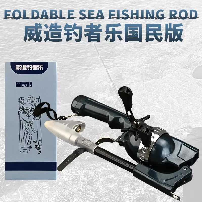 威造【升级款折叠鱼竿】双摇臂带线抛竿折叠海竿升级便携鱼路亚竿