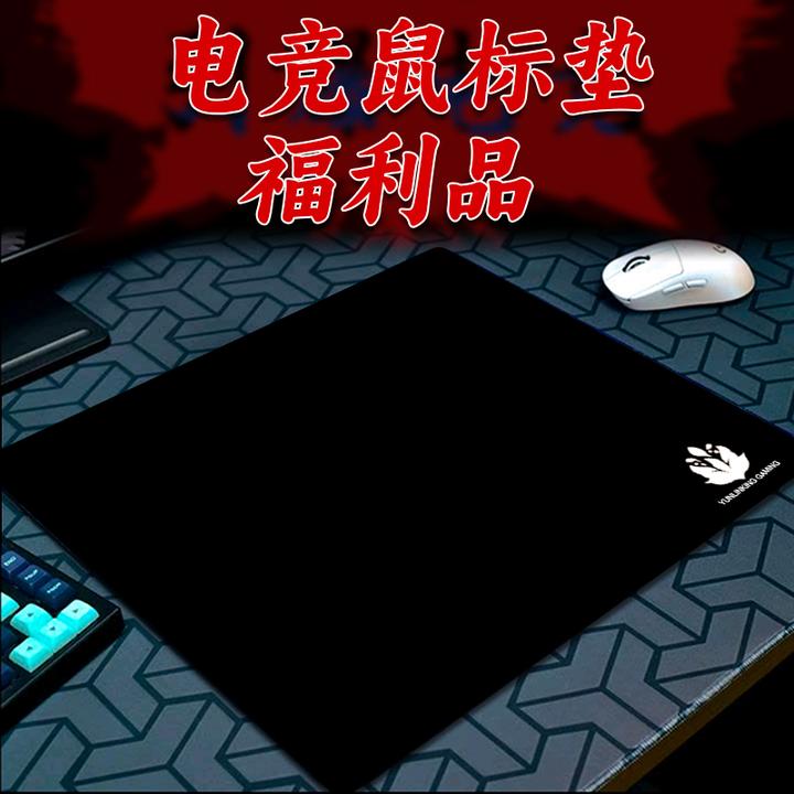 【福利】随机电竞鼠标垫台式电脑男女办公游戏通用CFPS加厚锁边布