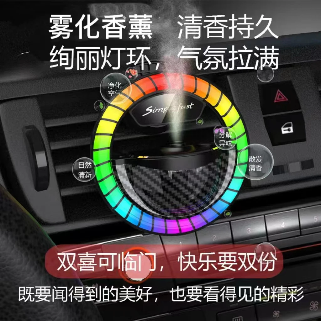 欧叭智能车载香薰拾音灯自动喷雾清香水持久去除异味车内饰品摆件
