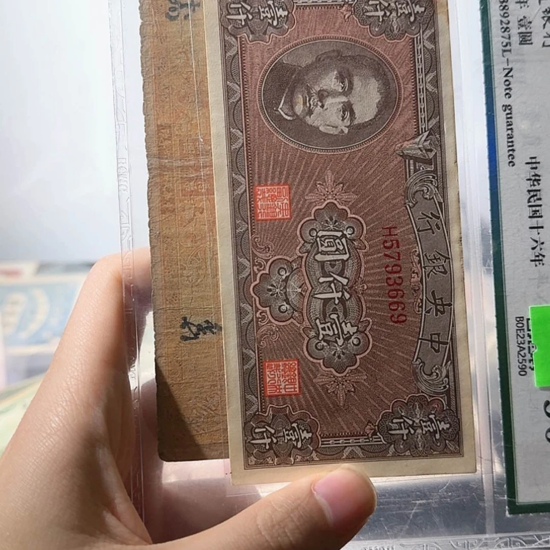 【闪购商品】113纸币