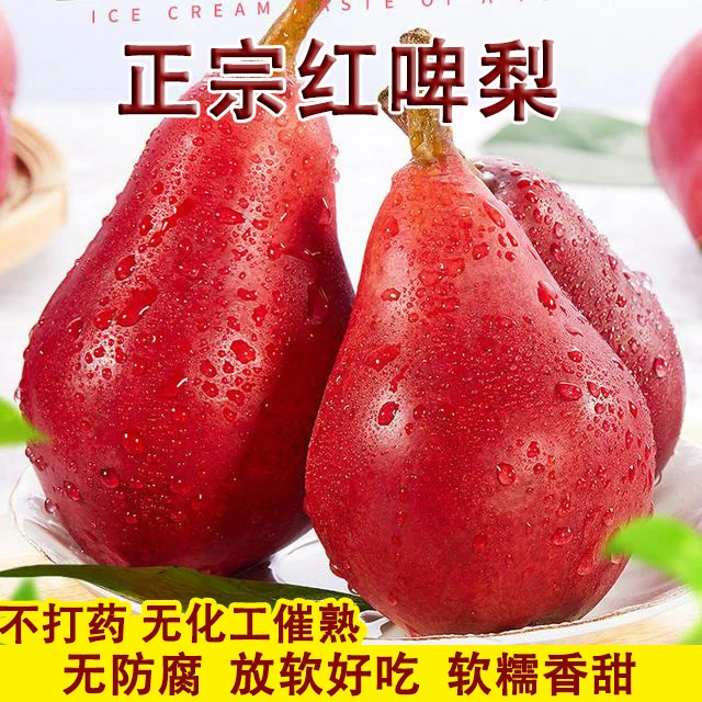 新鲜采摘正宗高山红啤梨 三门峡红皮梨啤酒梨太婆梨红碑梨  3/5斤