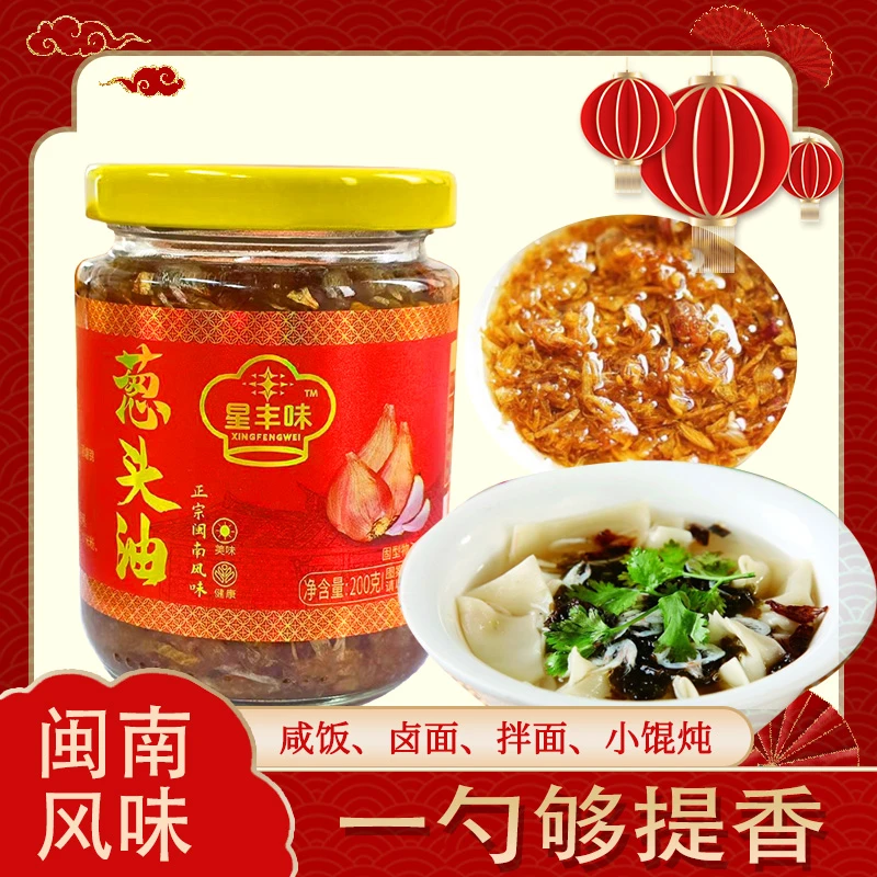 星丰味红葱油香葱酥酱料炒饭拌面上特产葱头蒜头调味料闽南煮汤