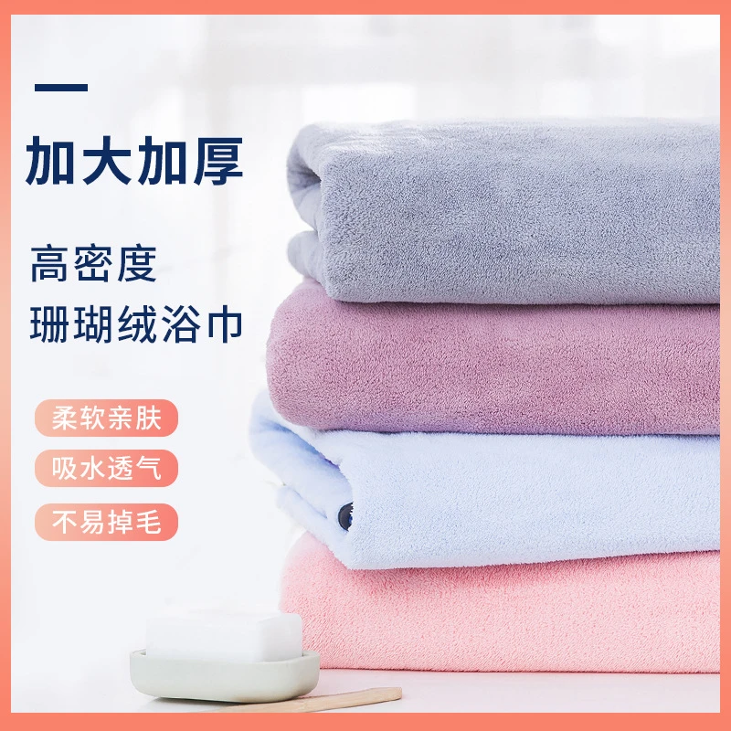 90*180cm超大吸水成人珊瑚绒浴巾柔软亲肤加厚家用珊瑚绒小盖毯