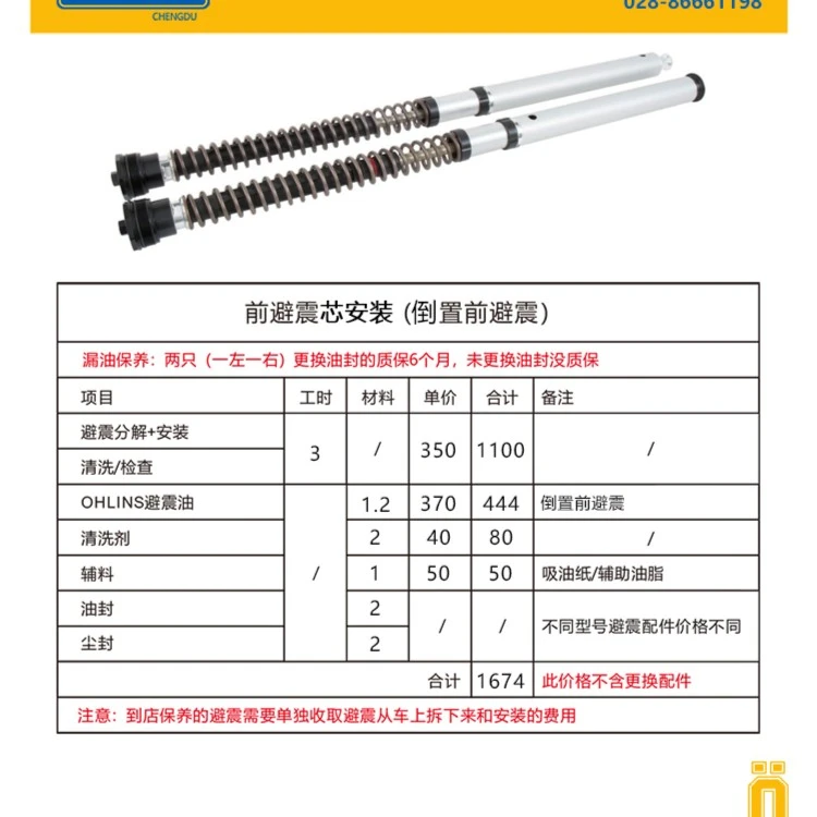 OHLINS 维修保养 欧林斯 前叉后避震钛尺 油封配件 请勿私自拍下