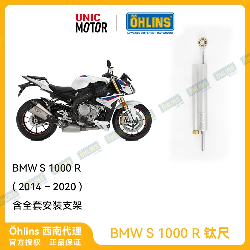 OHLINS S1000R 单R改装欧林斯钛尺 方向阻尼器BMW14-20年新款现货