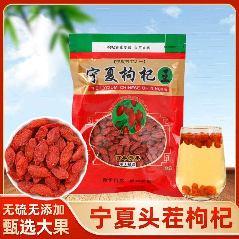 正宗宁夏枸杞子头茬大果红枸杞泡水泡酒干货50-500克正宗中宁新货