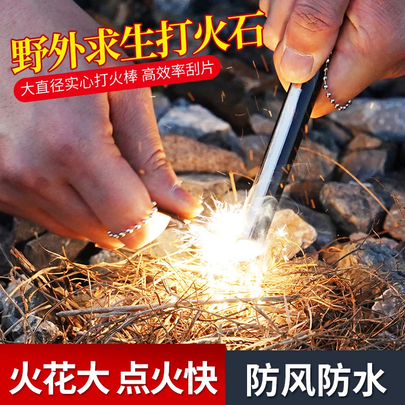 户外打火石套装镁棒防水打火棒野营取火棒贝尔荒野求生装备点火器