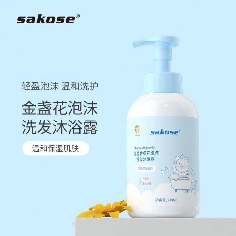 sakose【主播推荐】儿童金盏花洗发沐浴二合一泡沫洗浴护理