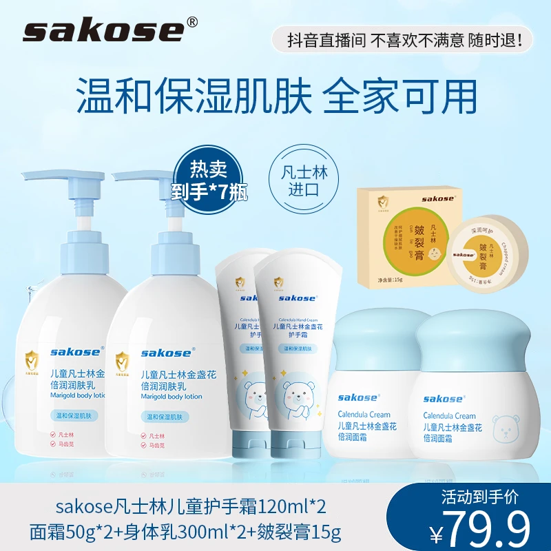 sakose【直播间专享】儿童凡士林秋冬细腻护肤七件套装温和保湿护理