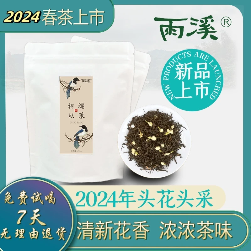 2024新品茉莉红茶浓香佳品送礼横县茉莉花茶汉中红茶100g