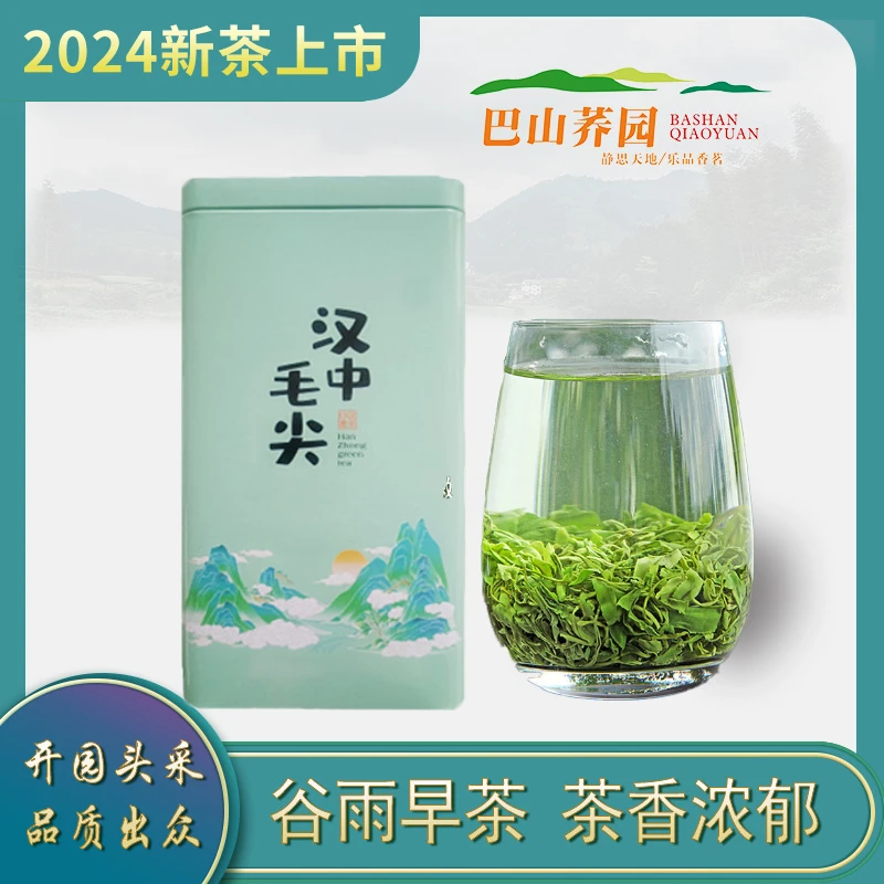 2024年新茶栗香口粮茶雨前佳品汉中毛尖绿茶春季盒装250g/罐