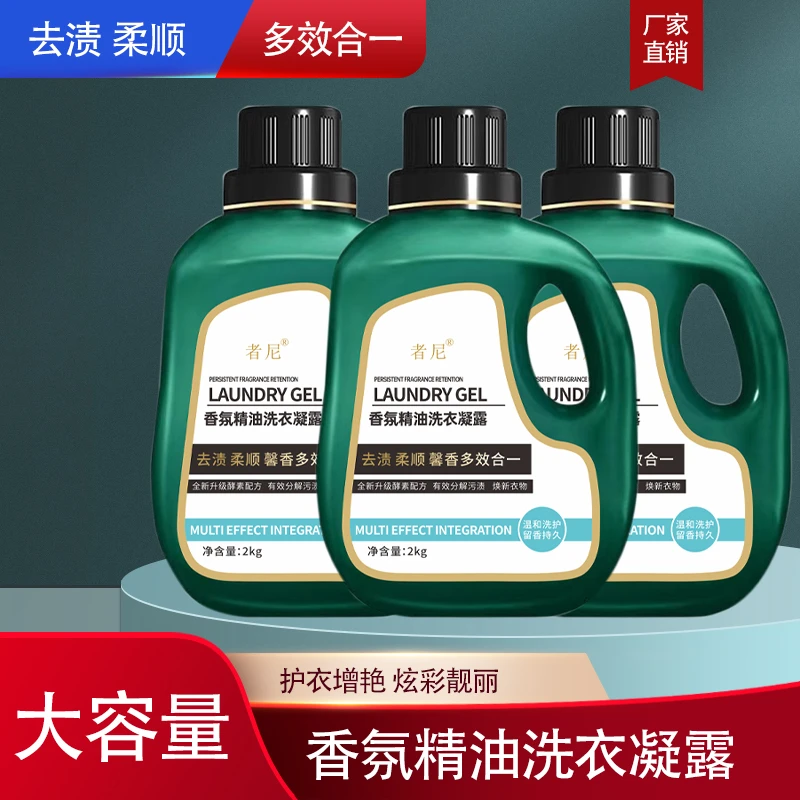 【一瓶四斤】者尼精油水洗香氛洗衣液持久留香深层去渍柔顺
