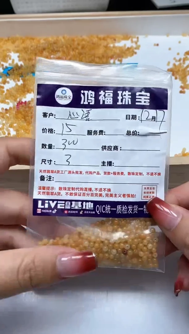 【闪购商品】石英质玉（黄龙玉）散珠未镶嵌3mm