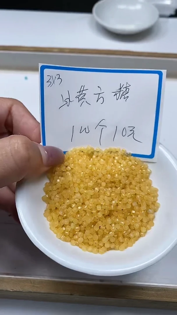 【闪购商品】玛瑙/玉髓散珠未镶嵌冰黄方糖3*3mm100颗  10元