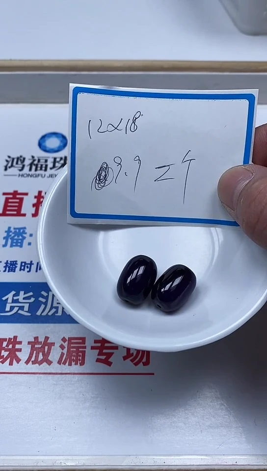 【闪购商品】玛瑙/玉髓散珠未镶嵌舒具来枣珠12*18mm 2颗 9.9元