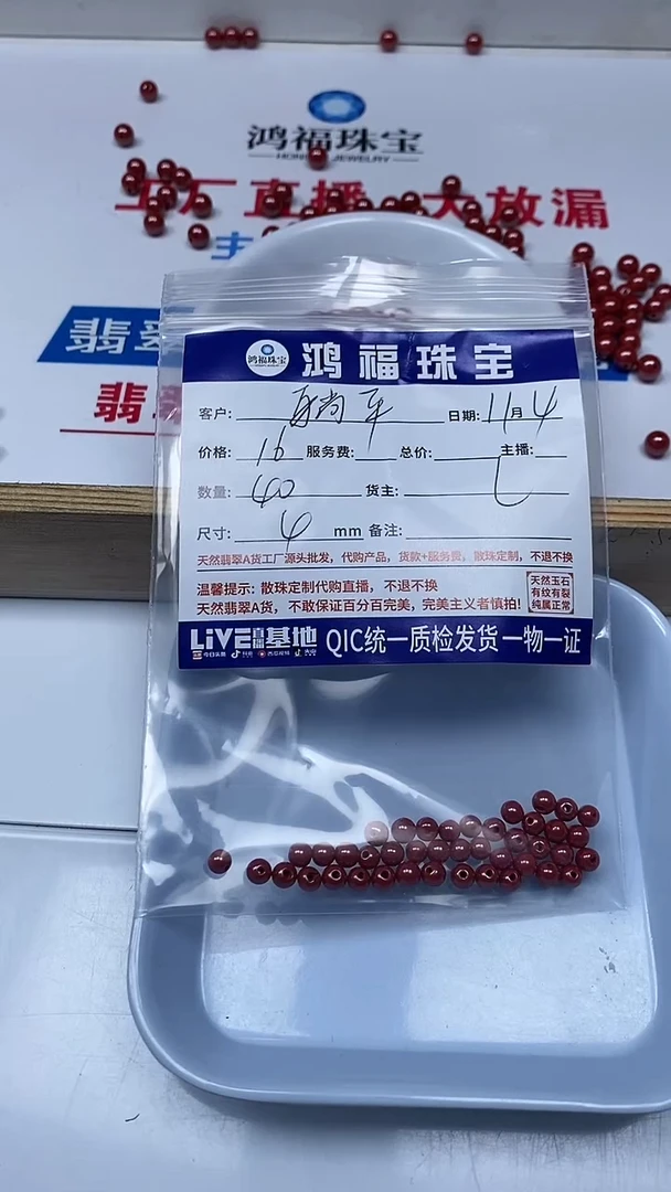 【闪购商品】玛瑙/玉髓散珠未镶嵌蒂 王 砂 4mm