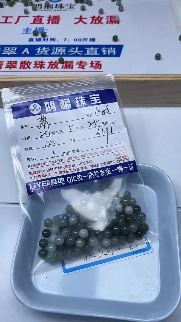 【闪购商品】翡翠手饰未镶嵌翡翠 多彩色 6mm