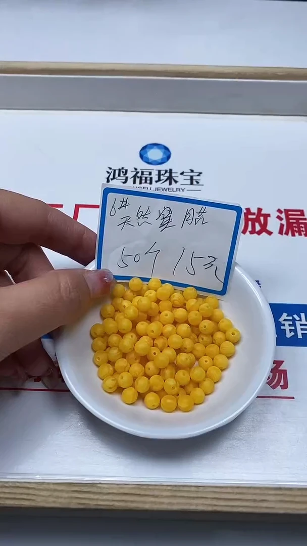 【闪购商品】蜜蜡裸石未镶嵌磨砂蜜蜡6mm 50颗  15元