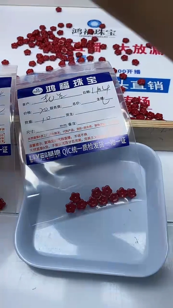 【闪购商品】玛瑙/玉髓散珠未镶嵌蒂 王 砂 雕刻件 小桃花