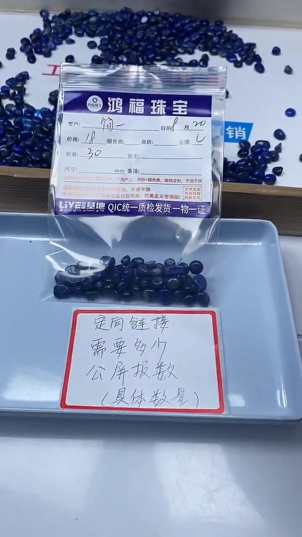 【闪购商品】青金石散珠未镶嵌青 金 石 随型珠
