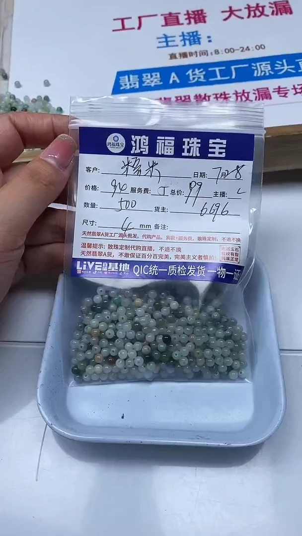 【闪购商品】翡翠手饰未镶嵌翡翠散珠4mm