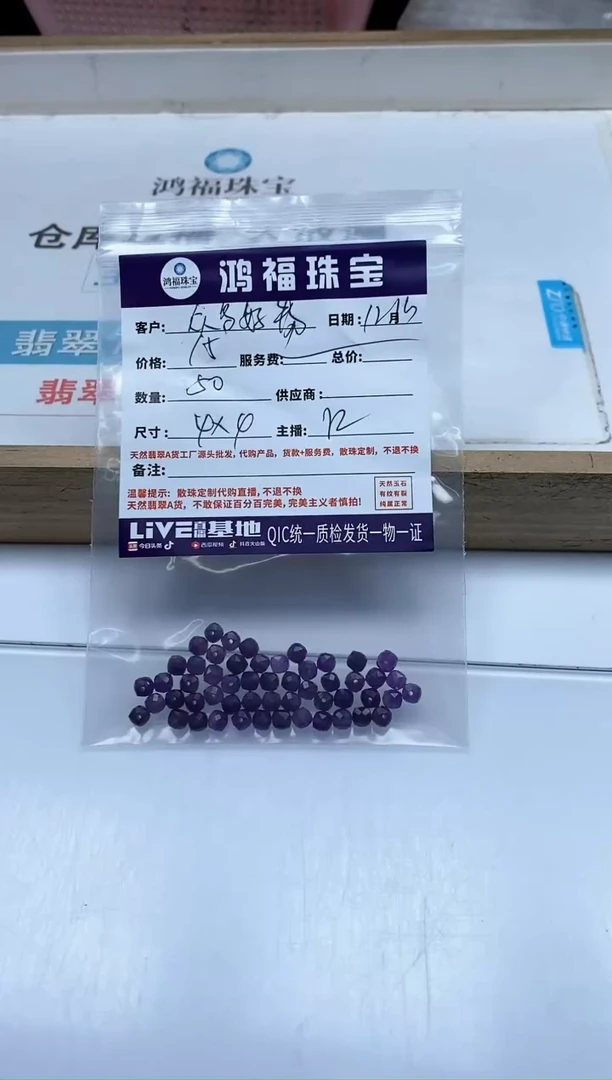 【闪购商品】水晶散珠未镶嵌紫水晶4*4
