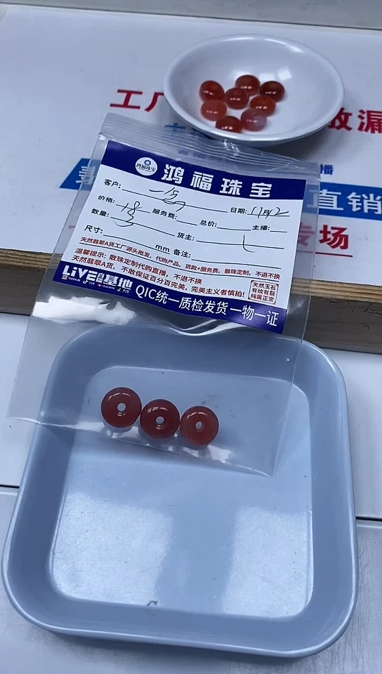 【闪购商品】玛瑙/玉髓散珠未镶嵌盐源玛瑙 平安扣