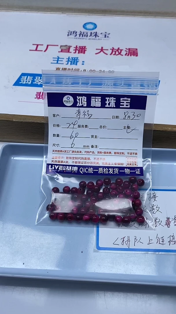 【闪购商品】玛瑙/玉髓散珠未镶嵌红虎 眼 散珠 6mm
