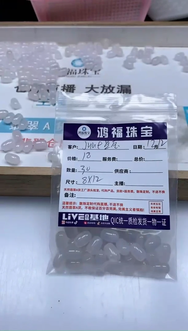 【闪购商品】玛瑙/玉髓散珠未镶嵌8*12mm荔枝冻桶珠