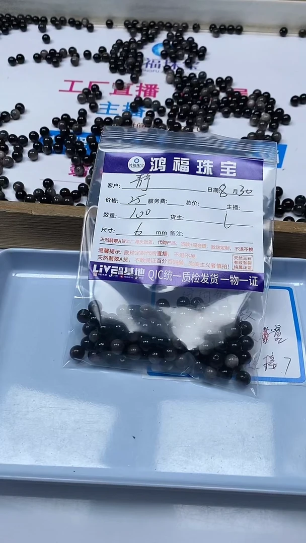 【闪购商品】玛瑙/玉髓散珠未镶嵌银曜 石 散珠 6mm