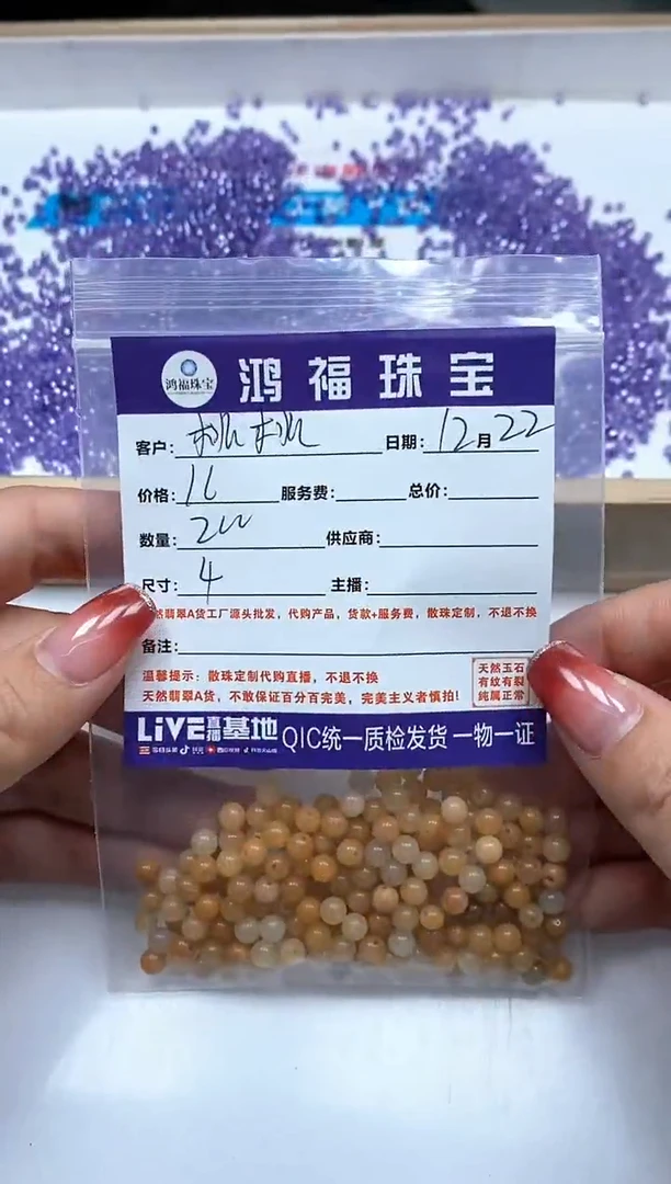 【闪购商品】硅化玉散珠未镶嵌黄龙玉4mm