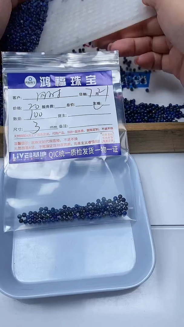 【闪购商品】青金石散珠未镶嵌青金石3mm