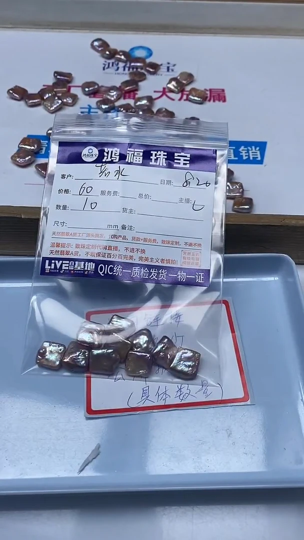 【闪购商品】淡水珍珠散珠未镶嵌巴洛克珍珠方形