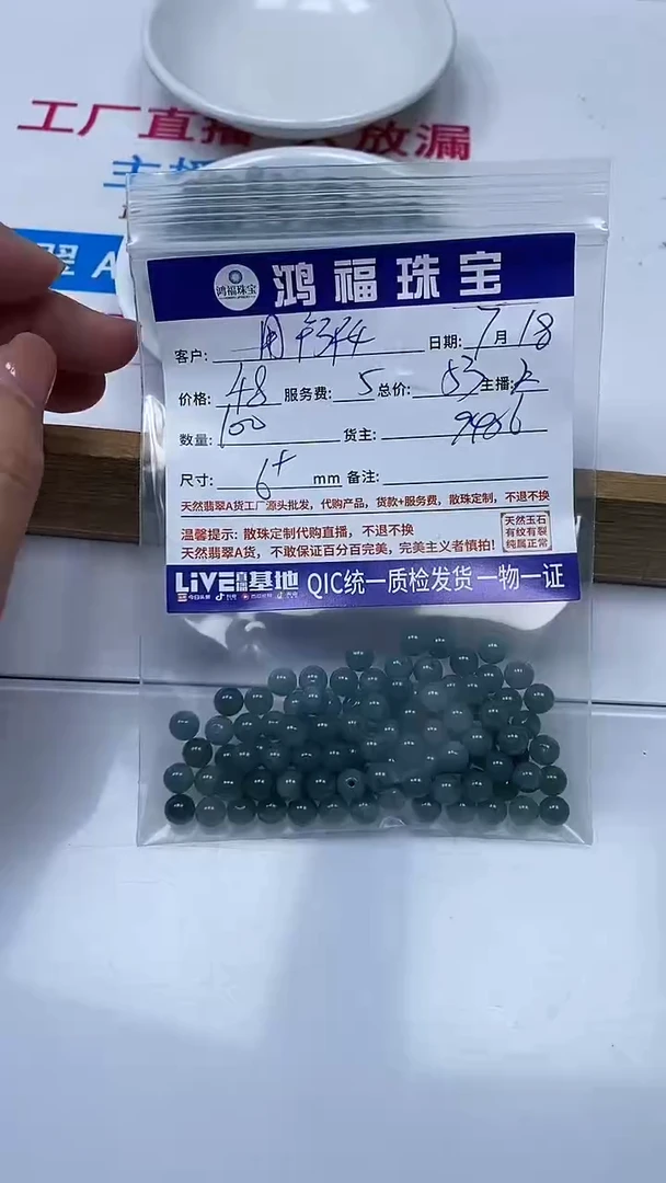 【闪购商品】翡翠手饰未镶嵌翡翠散珠6+mm