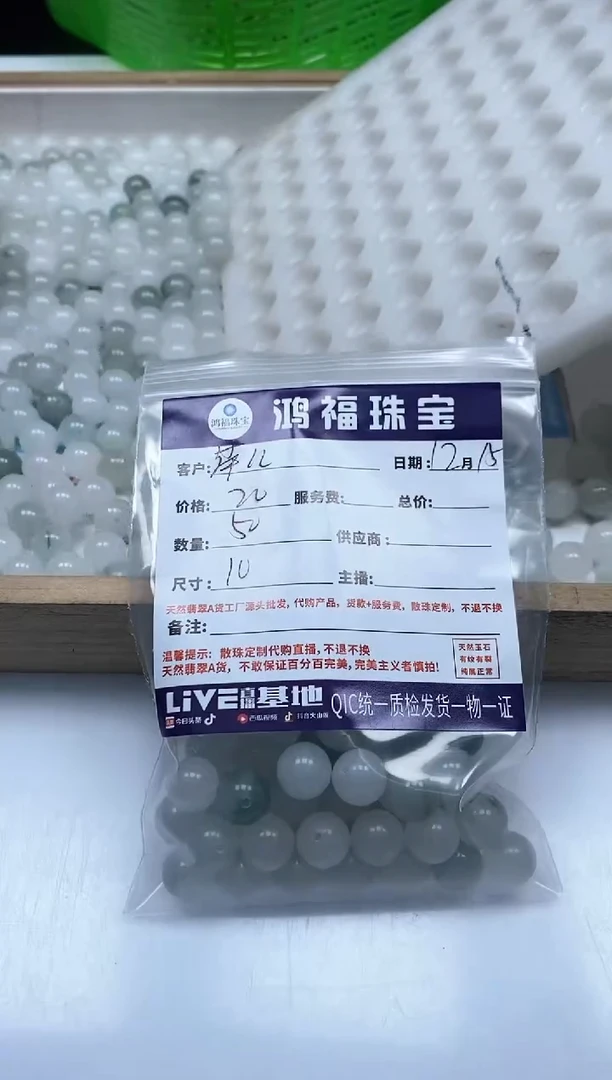【闪购商品】石英质玉（天山翠）散珠未镶嵌天山翠10mm