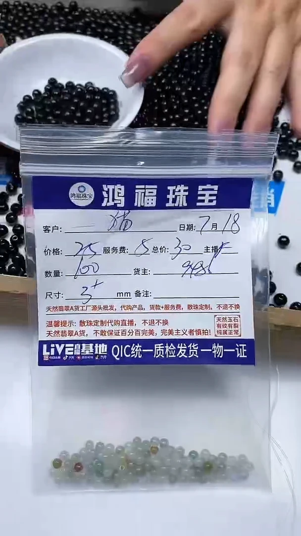 【闪购商品】翡翠手饰未镶嵌翡翠散珠3+mm