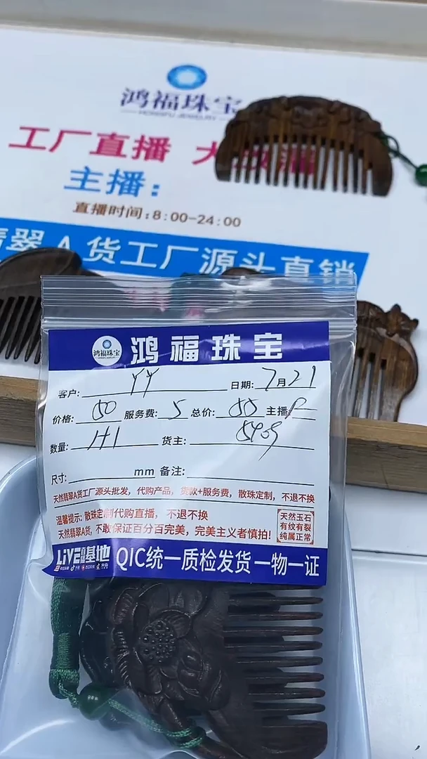 【闪购商品】檀香木无事牌雕刻件大梳子
