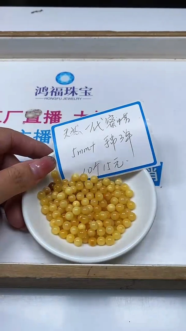 【闪购商品】蜜蜡裸石未镶嵌天然 蜜蜡 5mm+ 10颗 15元