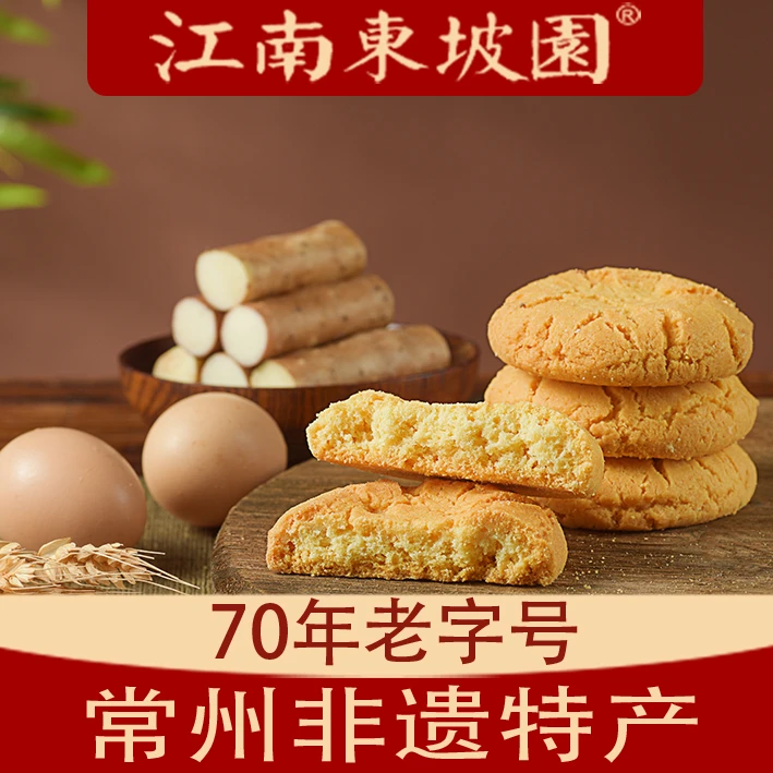 江南东坡园常州老字号产品非遗特产糕点无蔗糖八珍桃酥独立包装