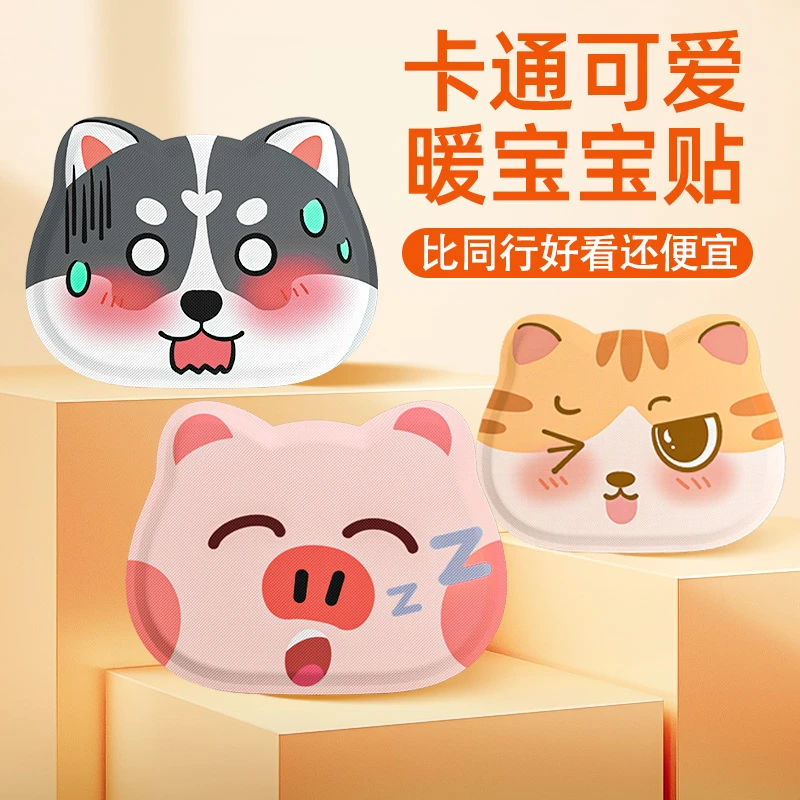 【到手10片】卡通款暖宝宝贴持久发热防寒取暖热敷贴暖身保暖贴
