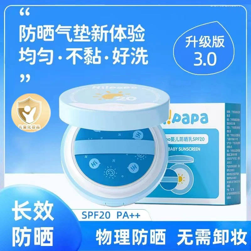 海龟爸爸儿童防晒气垫学生防紫外线素颜防晒喷雾物理温和防晒乳