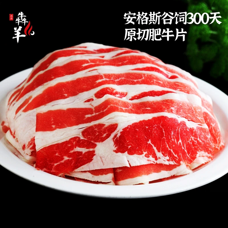 安格斯原切谷饲肥牛片1200克W