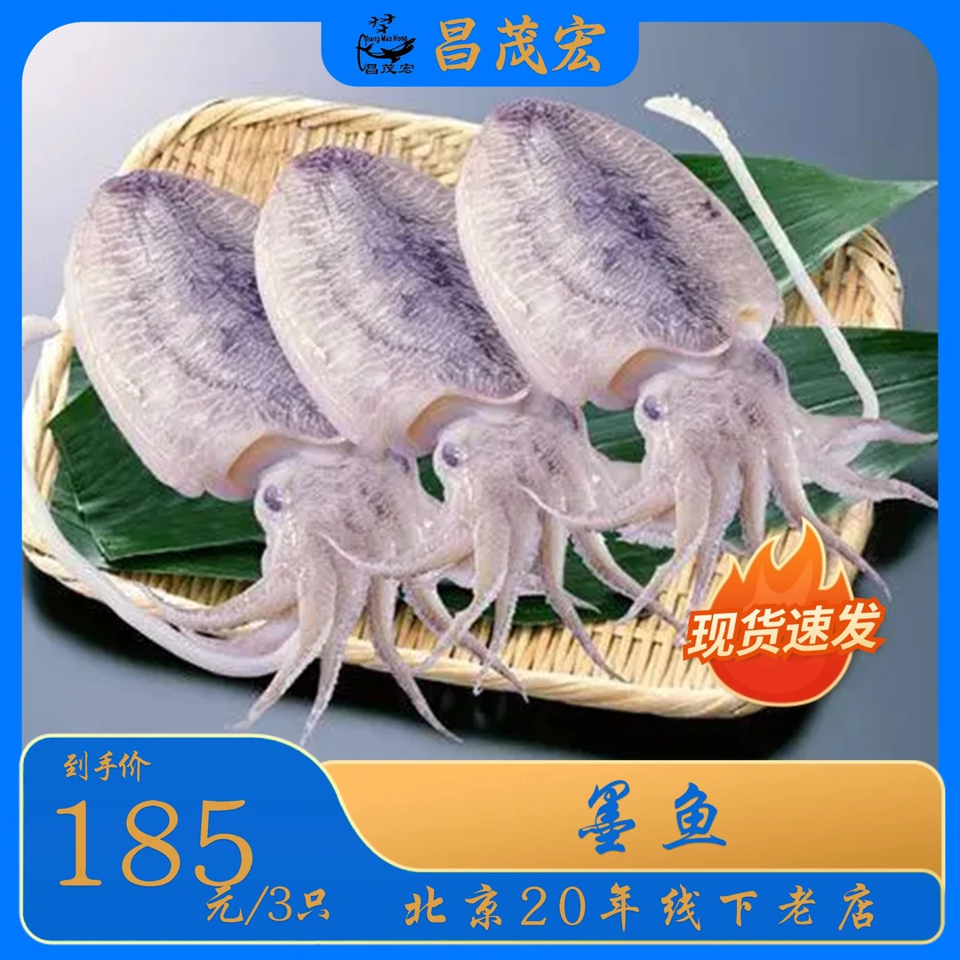 昌茂宏墨鱼-北京二十年线下店