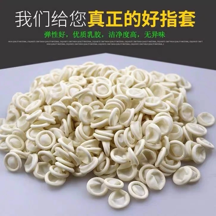 一次性手指套乳胶美容祛痘耐磨电子工业劳保防滑防加厚橡胶手指套