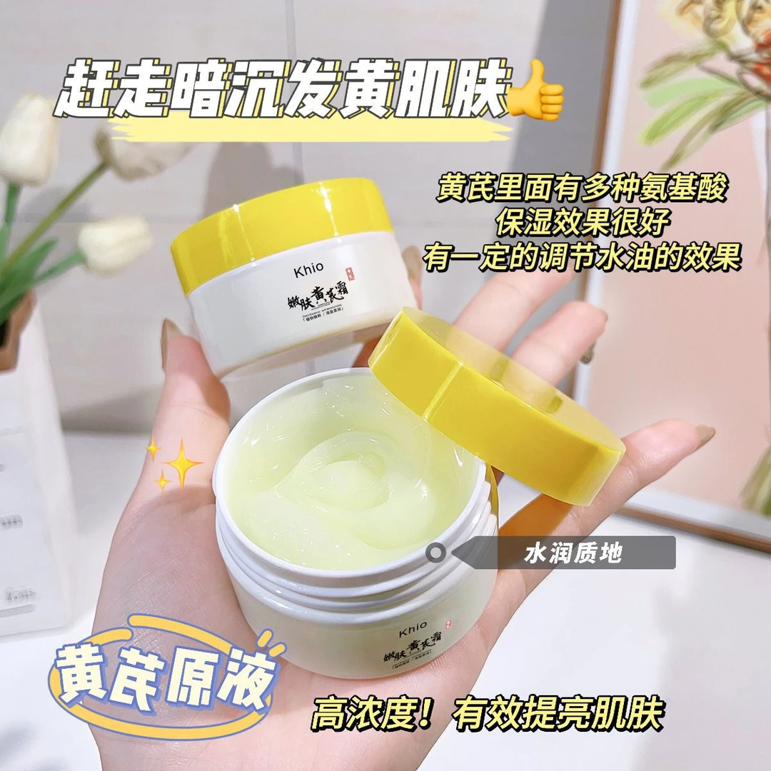 国货嫩肤黄芪霜学生党肌肤暗沉提亮肤色补水保湿抗衰老抗皱面霜