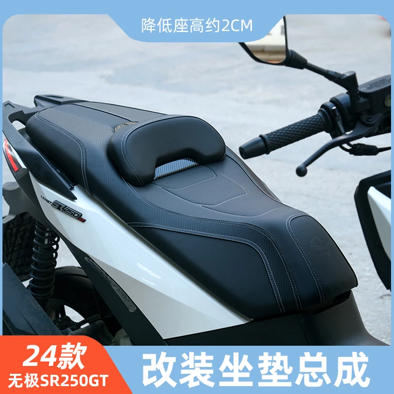 无极SR250GT改装腰靠play版坐垫降低总成透气柔软运动防水座椅