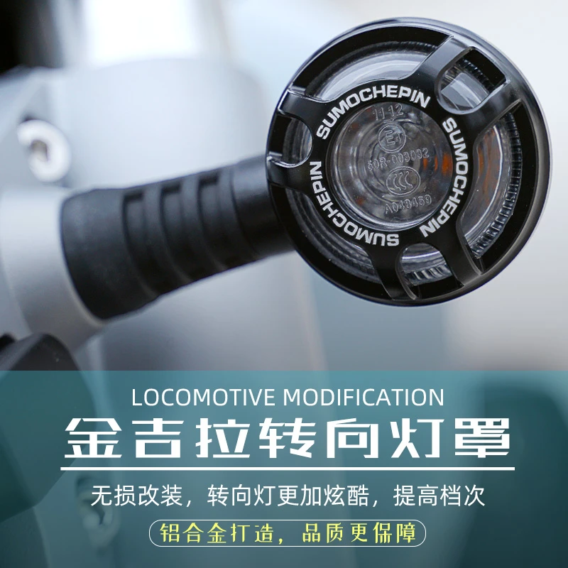 奔达灰石250/300金吉拉300/350/450/500/改装铝合金复古转向灯罩