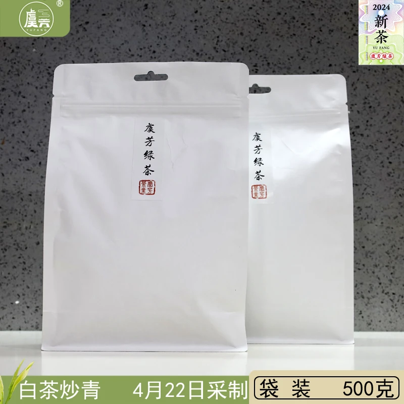 常熟绿茶叶2024年新茶虞山工艺白茶炒青4月22日炒制限量特价500克